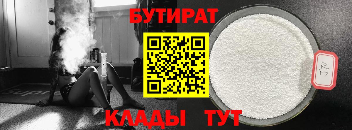 Бутират жидкий экстази Рыбинск
