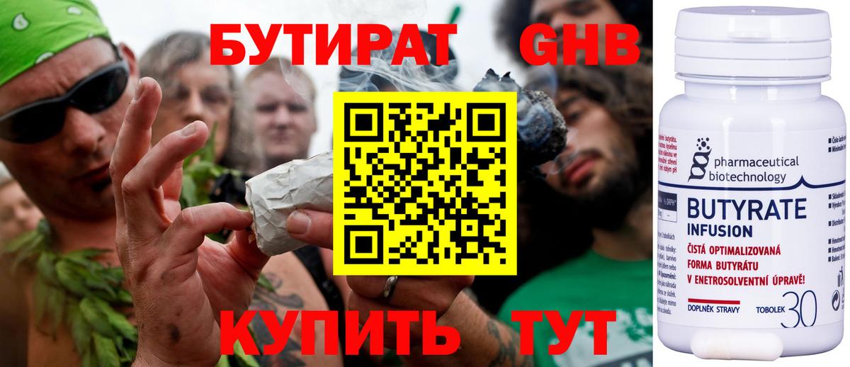 Рыбинск  Бутират бутандиол  Вход с VPN 