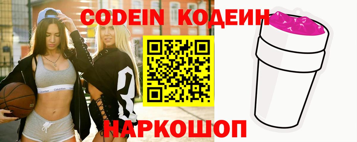 Рыбинск  Кодеин напиток Lean (лин)  Вход с VPN 